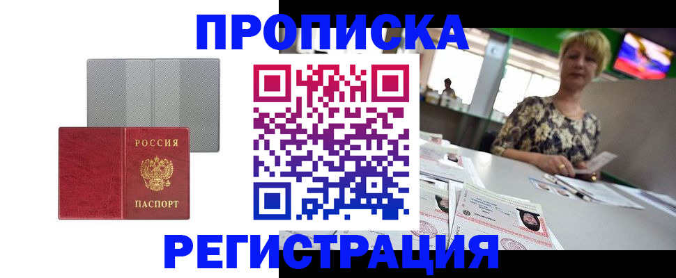 прописка иностранных граждан в Дегтярске